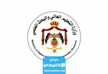 رابط الاعتراض على نتائج القبول الموحد في الاردن 2023