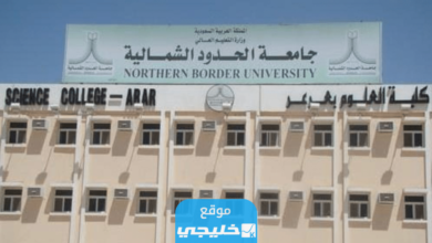 رابط التقديم على وظائف جامعة الحدود الشمالية 2023 دكتوراه وماجستير