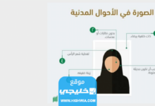 شروط استخراج بطاقة الهوية السعودية للنساء 2023