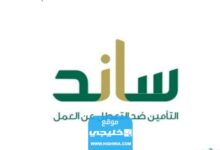 شروط ساند للمفصولين من العمل في السعودية 1445 "جميع الإجراءات"⁩