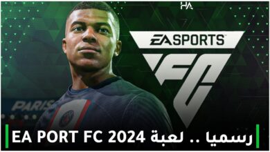 طريقة تثبيت فيفا 2024 موبايل || رابط تحميل لعبة “EA SPORTS FC 24” للأندرويد