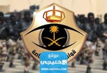 كم الطول المطلوب في قوات الطوارئ الخاصة السعودية 1445 "جميع الشروط"