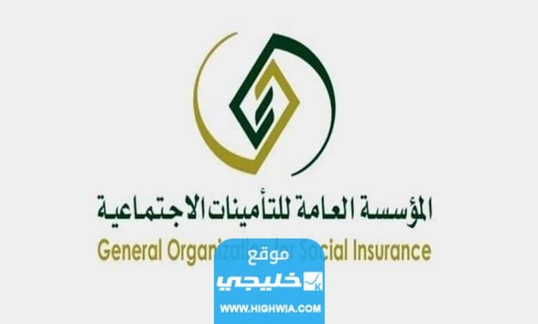 كيفية إلغاء الاشتراك في التأمينات الاجتماعية السعودية 1445