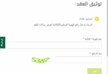 كيفية الاستعلام عن عقد عمل برقم الهوية 1445 الرابط والخطوات