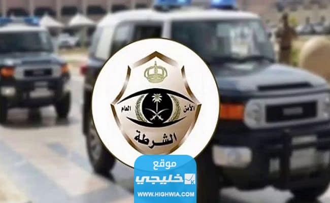 كيفية الاستعلام عن معاملة في شرطة محافظة جدة 1445 بالخطوات