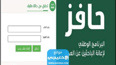 كيفية التسجيل في برنامج إعانة البحث عن عمل 2023 حافز