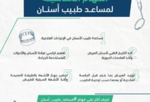 كيفية التقديم على وظائف الهيئة السعودية للتخصصات الصحية