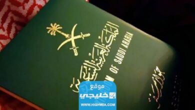 كيفية تجديد جواز السفر للعمالة المنزلية في السعودية 1445