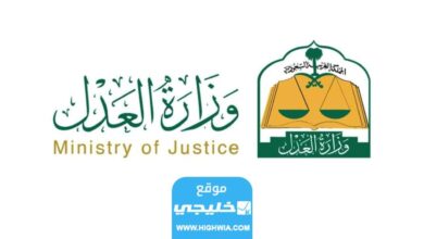 كيفية رفع إيقاف الخدمات من محكمة التنفيذ 1445