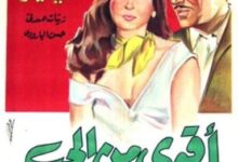 مشاهدة فيلم اقوى من الحب