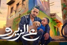 رابط مشاهدة فيلم على الزيرو على موقع ايجي بست egybest