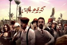 مشاهدة فيلم كيره والجن شاهد فور يو