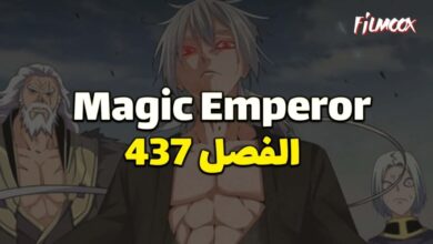 مشاهدة مانجا الفصل magic emperor 437