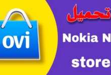 تنزيل تطبيق n8 store متجر نوكيا الجديد اخر اصدار 2023 مجانا