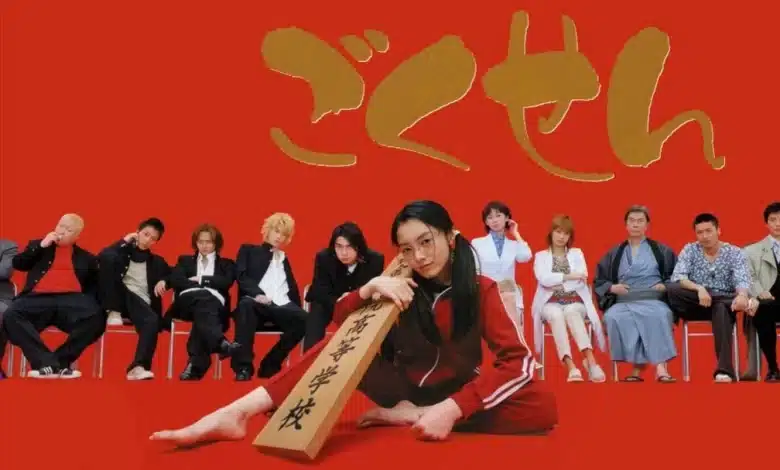 رابط فيلم gokusen الياباني مترجم كامل ماي سيما