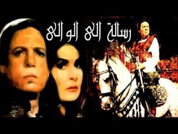 فيلم رسالة إلى الوالي بطولة عادل امام كامل جودة hd ايجي بست