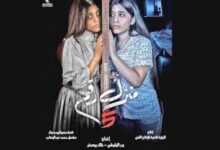 مشاهدة فيلم منزل رقم 5 كامل على موقع ايجي بست