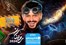 برنامج رامز جلال في رمضان