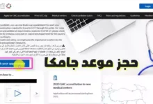 الاستعلام عن نتائج الفحص الطبي من جامايكا