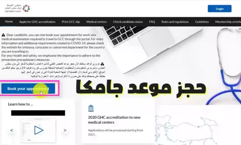 الاستعلام عن نتائج الفحص الطبي من جامايكا