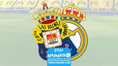 مشاهدة مباراة ريال مدريد ولاس بالماس