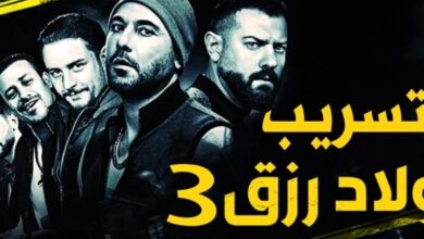 تسريبا تفيلم "ولاد رزق 3" .... ما سبب غياب أحمد داود وأحمد الفيشاوي