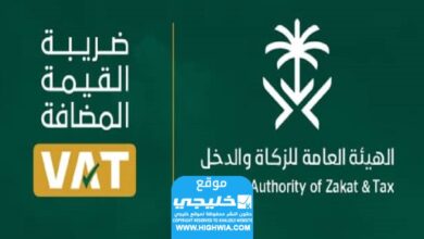 المؤسسات معفاة من ضريبة القيمة المضافة في المملكة العربية السعودية