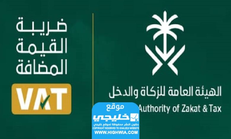 المؤسسات معفاة من ضريبة القيمة المضافة في المملكة العربية السعودية