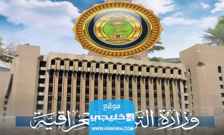 استخراج نتائج الثالث المتوسط