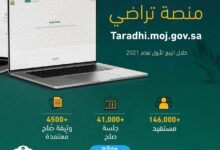 كيفية اعتماد وثيقة الصلح عبر منصة تراضي 2023 بالخطوات