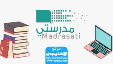 كيفية التحضير إلكترونياً على منصة مدرستي