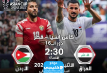 مشاهدة مباراة العراق والأردن بث مباشر في كأس آسيا