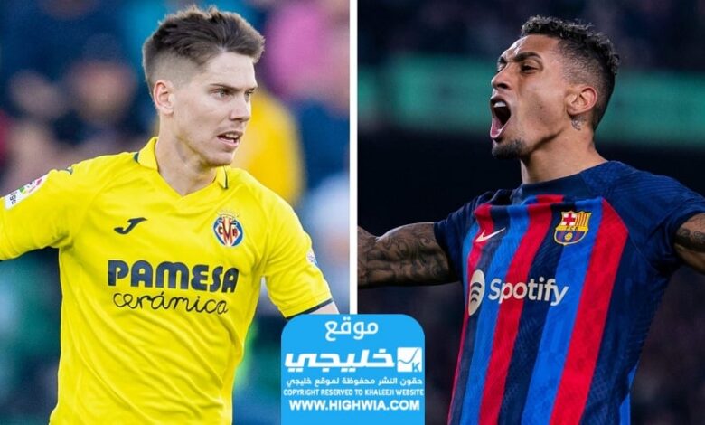 موعد مباراة برشلونة ضد فياريال في الدوري الإسباني