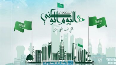 أجمل عبارات التهنئة باليوم الوطني 92