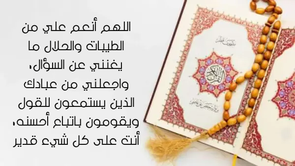ترند العالم أدعية مستجابة: دعاء النصف من شعبان مفاتيح الجنان الدعاء الأوسط أن الحجر مفاتيح الجنة بالصور