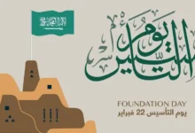 عروض مطعم يوم التأسيس السعودي