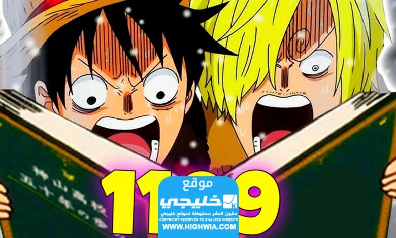 تسريب الفصل 1109 من مانجا ون بيس