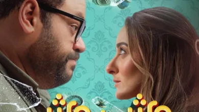 رابط مشاهدة تحميل فيلم وش في وش كامل تلجرام