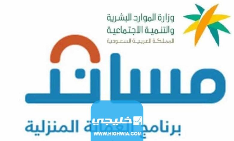 رواتب العمالة المنزلية في السعودية