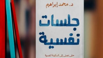 كتاب جلسات نفسية pdf - مكتبة نور