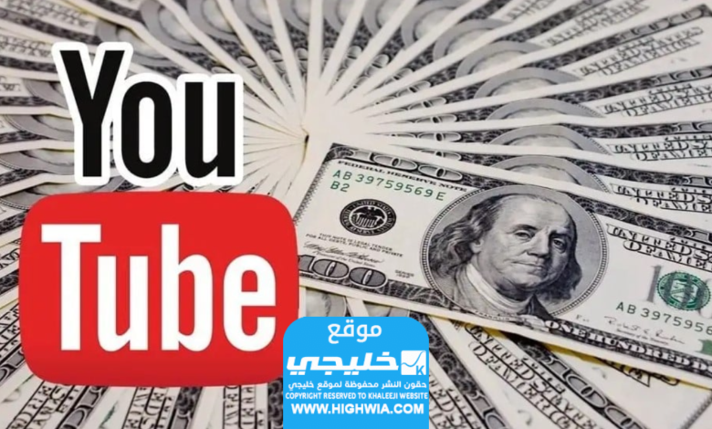 كم يدفع اليوتيوب مقابل 10000 مشاهدة؟