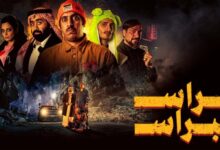 رابط مشاهدة فيلم راس براس Head to Head كامل اون لاين HD