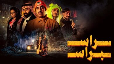 رابط مشاهدة فيلم راس براس Head to Head كامل اون لاين HD