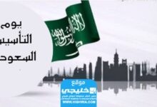 أسئلة حول يوم التأسيس السعودي