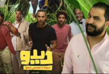 مشاهدة فيلم ديدو 2021 كامل