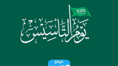 رابط لطلب التذاكر لفعاليات يوم التأسيس