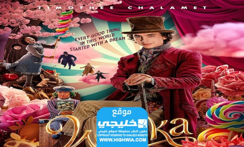 رابط مشاهدة فيلم ونكا 2023