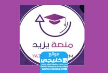 رابط منصة يزيد، قم بتسجيل الدخول إلى yazid.academy