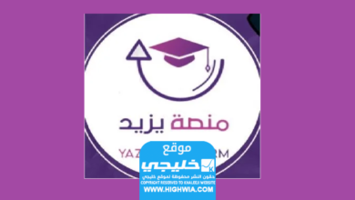 رابط منصة يزيد، قم بتسجيل الدخول إلى yazid.academy