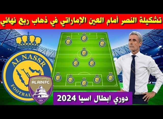 رسميا.. تشكيلة النصر ضد العين في ربع نهائي دوري ابطال آسيا 2024